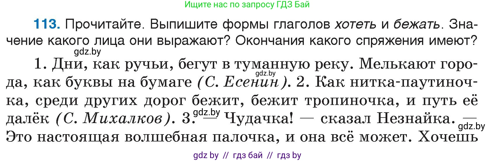 Русский язык, 7 класс Учебник, авторы: Волынец Татьяна Николаевна, Литвинко Франя Михайловна, Долбик Елена Евгеньевна, Таяновская И В, Винник И Р, издательство Национальный институт образования, Минск, 2020, бирюзового цвета, страница 58, номер 113, Условие