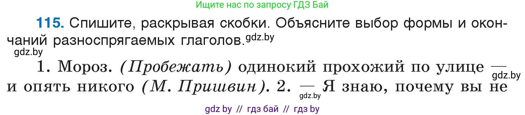 Русский язык, 7 класс Учебник, авторы: Волынец Татьяна Николаевна, Литвинко Франя Михайловна, Долбик Елена Евгеньевна, Таяновская И В, Винник И Р, издательство Национальный институт образования, Минск, 2020, бирюзового цвета, страница 59, номер 115, Условие