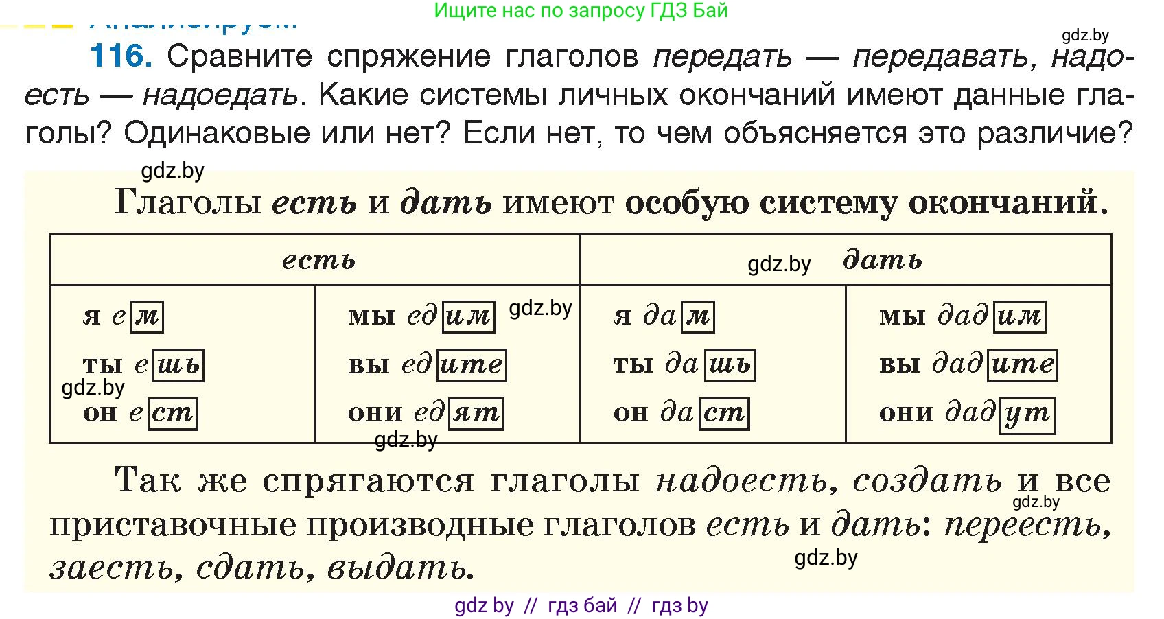 Русский язык, 7 класс Учебник, авторы: Волынец Татьяна Николаевна, Литвинко Франя Михайловна, Долбик Елена Евгеньевна, Таяновская И В, Винник И Р, издательство Национальный институт образования, Минск, 2020, бирюзового цвета, страница 60, номер 116, Условие