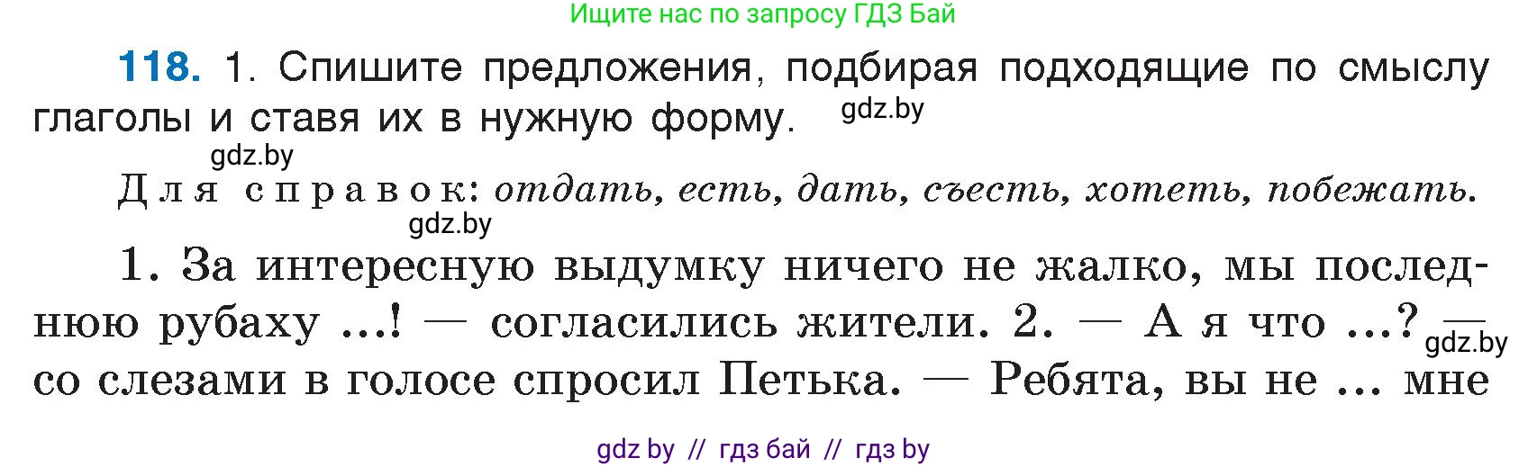 Русский язык, 7 класс Учебник, авторы: Волынец Татьяна Николаевна, Литвинко Франя Михайловна, Долбик Елена Евгеньевна, Таяновская И В, Винник И Р, издательство Национальный институт образования, Минск, 2020, бирюзового цвета, страница 60, номер 118, Условие