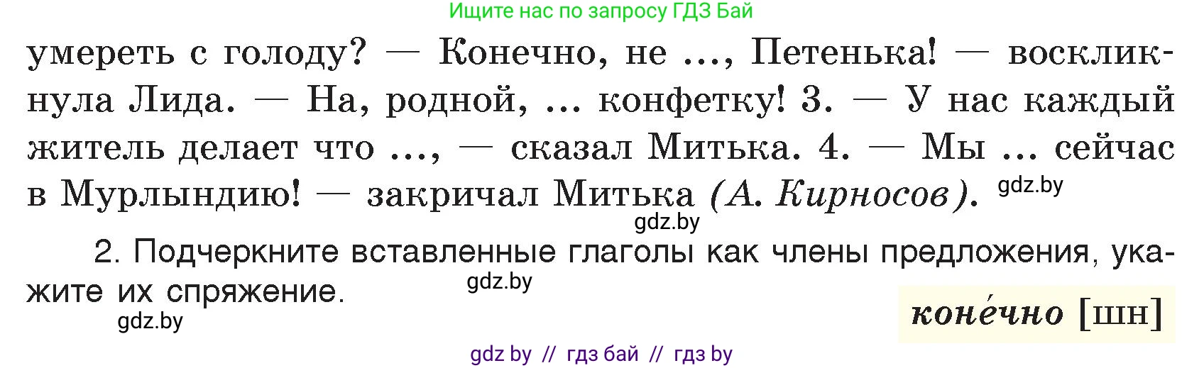 Русский язык, 7 класс Учебник, авторы: Волынец Татьяна Николаевна, Литвинко Франя Михайловна, Долбик Елена Евгеньевна, Таяновская И В, Винник И Р, издательство Национальный институт образования, Минск, 2020, бирюзового цвета, страница 60, номер 118, Условие (продолжение 2)
