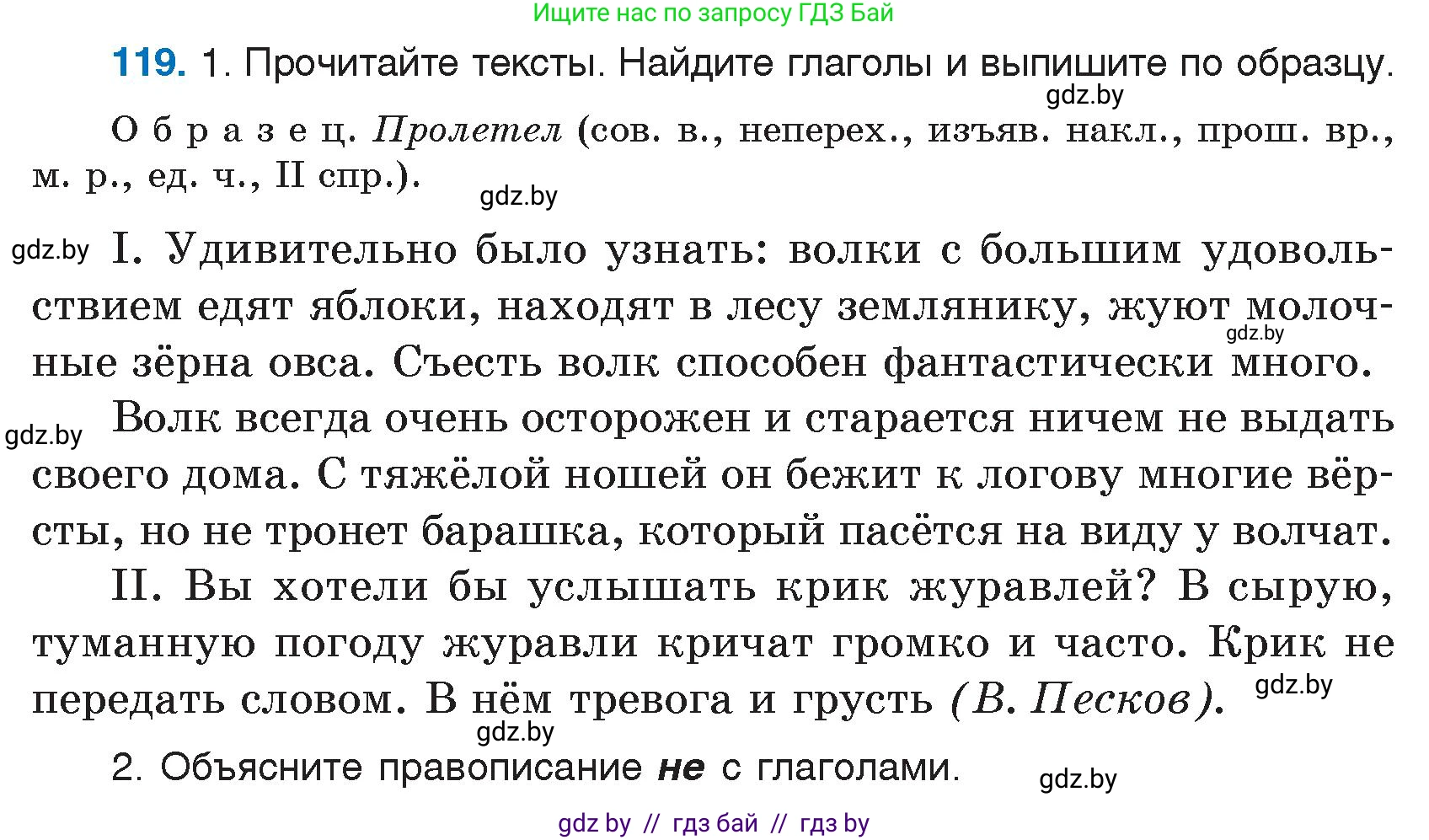 Русский язык, 7 класс Учебник, авторы: Волынец Татьяна Николаевна, Литвинко Франя Михайловна, Долбик Елена Евгеньевна, Таяновская И В, Винник И Р, издательство Национальный институт образования, Минск, 2020, бирюзового цвета, страница 61, номер 119, Условие