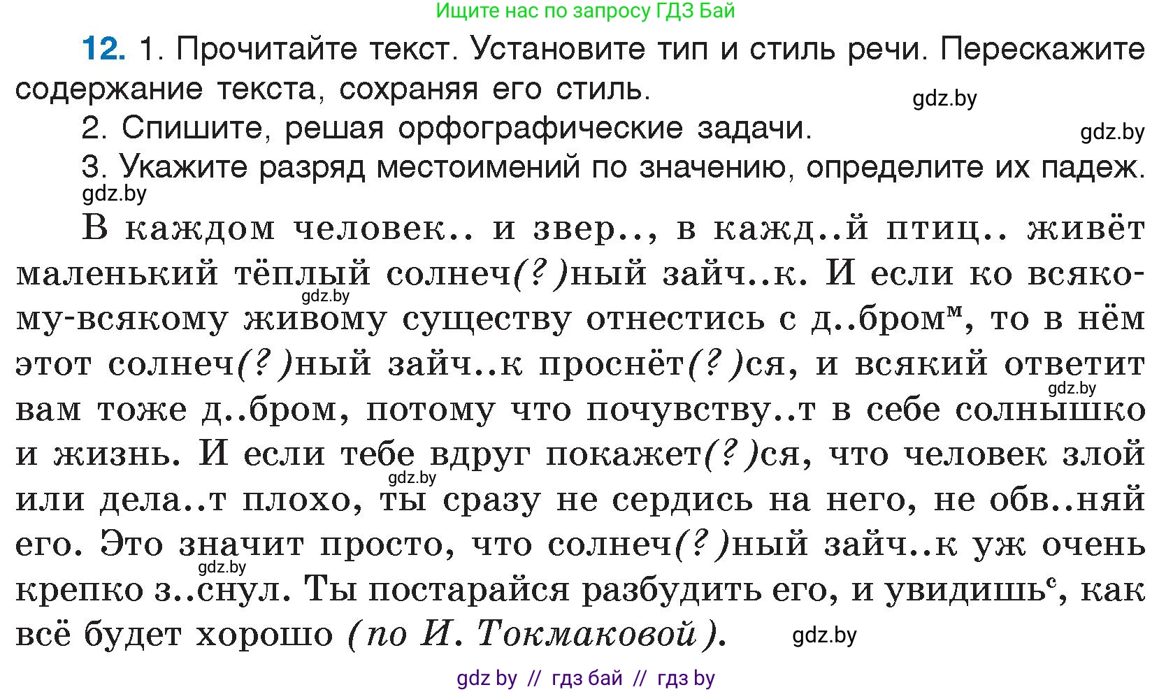 Русский язык, 7 класс Учебник, авторы: Волынец Татьяна Николаевна, Литвинко Франя Михайловна, Долбик Елена Евгеньевна, Таяновская И В, Винник И Р, издательство Национальный институт образования, Минск, 2020, бирюзового цвета, страница 7, номер 12, Условие