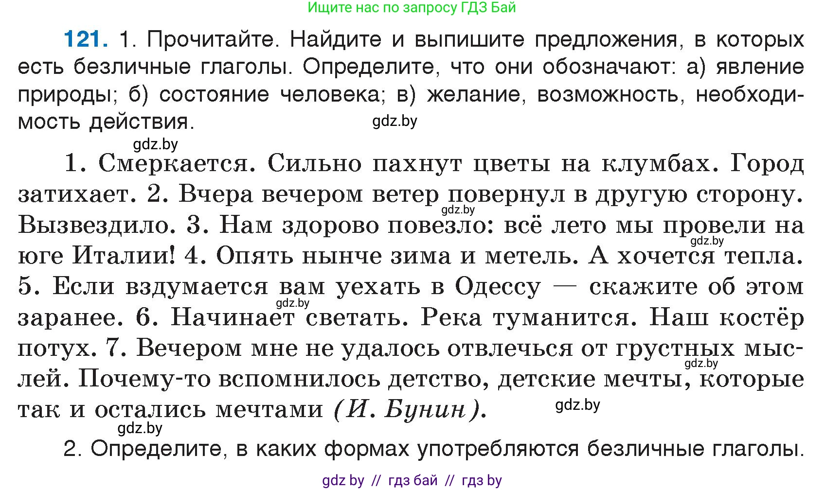 Русский язык, 7 класс Учебник, авторы: Волынец Татьяна Николаевна, Литвинко Франя Михайловна, Долбик Елена Евгеньевна, Таяновская И В, Винник И Р, издательство Национальный институт образования, Минск, 2020, бирюзового цвета, страница 62, номер 121, Условие