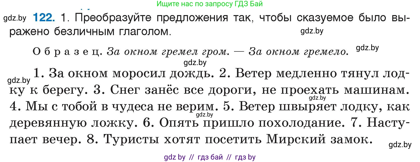 Русский язык, 7 класс Учебник, авторы: Волынец Татьяна Николаевна, Литвинко Франя Михайловна, Долбик Елена Евгеньевна, Таяновская И В, Винник И Р, издательство Национальный институт образования, Минск, 2020, бирюзового цвета, страница 63, номер 122, Условие