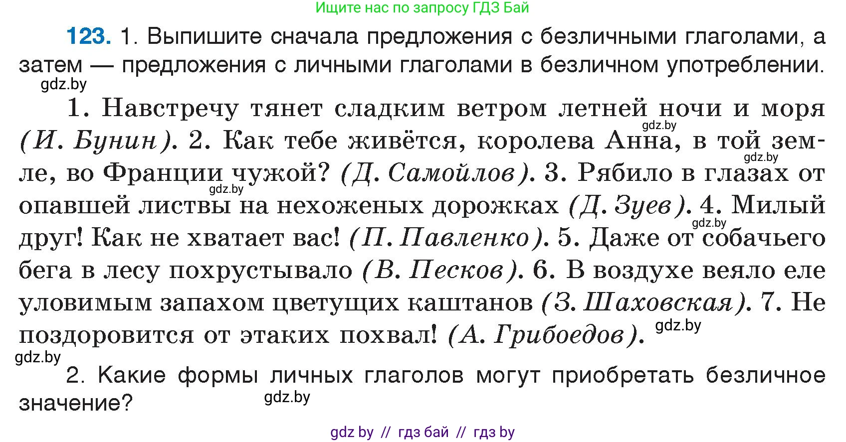 Русский язык, 7 класс Учебник, авторы: Волынец Татьяна Николаевна, Литвинко Франя Михайловна, Долбик Елена Евгеньевна, Таяновская И В, Винник И Р, издательство Национальный институт образования, Минск, 2020, бирюзового цвета, страница 63, номер 123, Условие