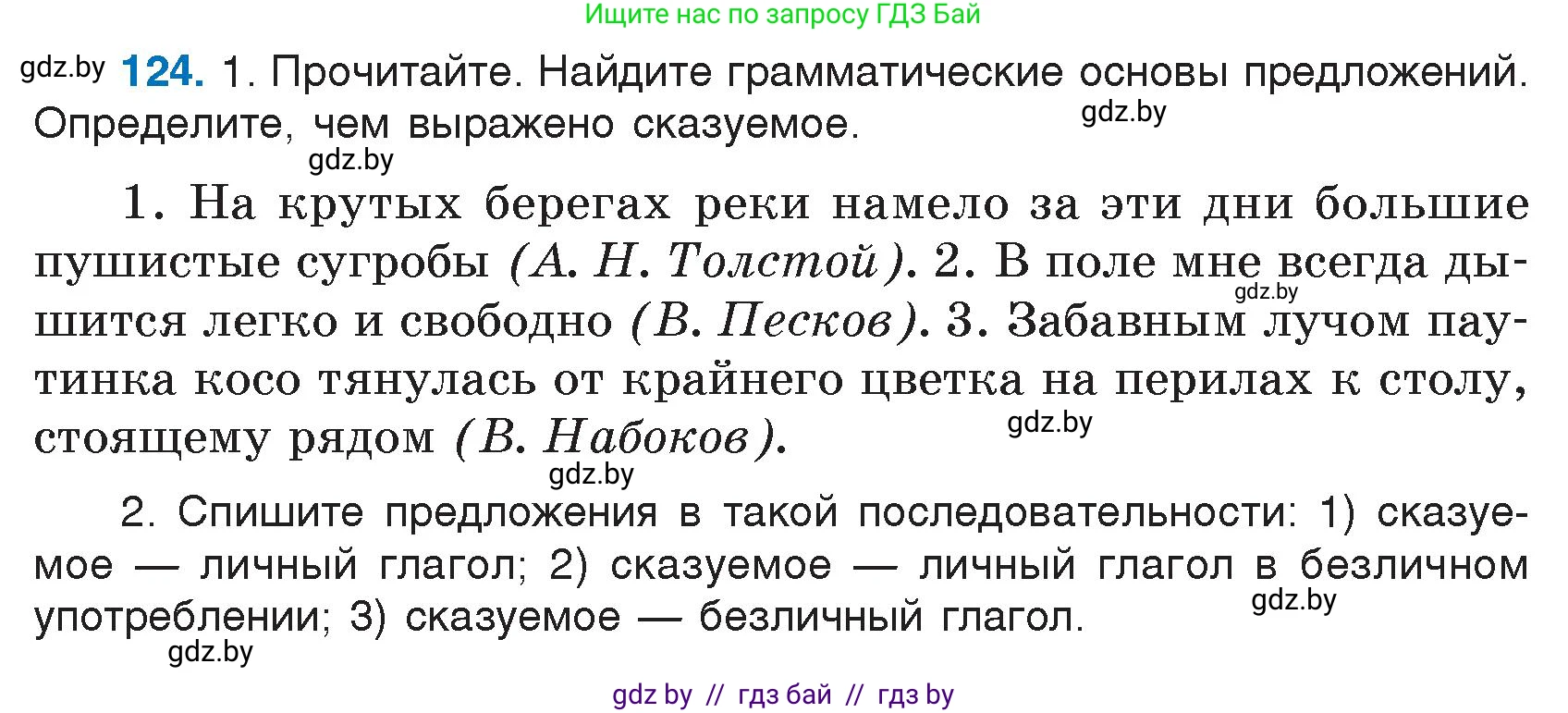Русский язык, 7 класс Учебник, авторы: Волынец Татьяна Николаевна, Литвинко Франя Михайловна, Долбик Елена Евгеньевна, Таяновская И В, Винник И Р, издательство Национальный институт образования, Минск, 2020, бирюзового цвета, страница 64, номер 124, Условие