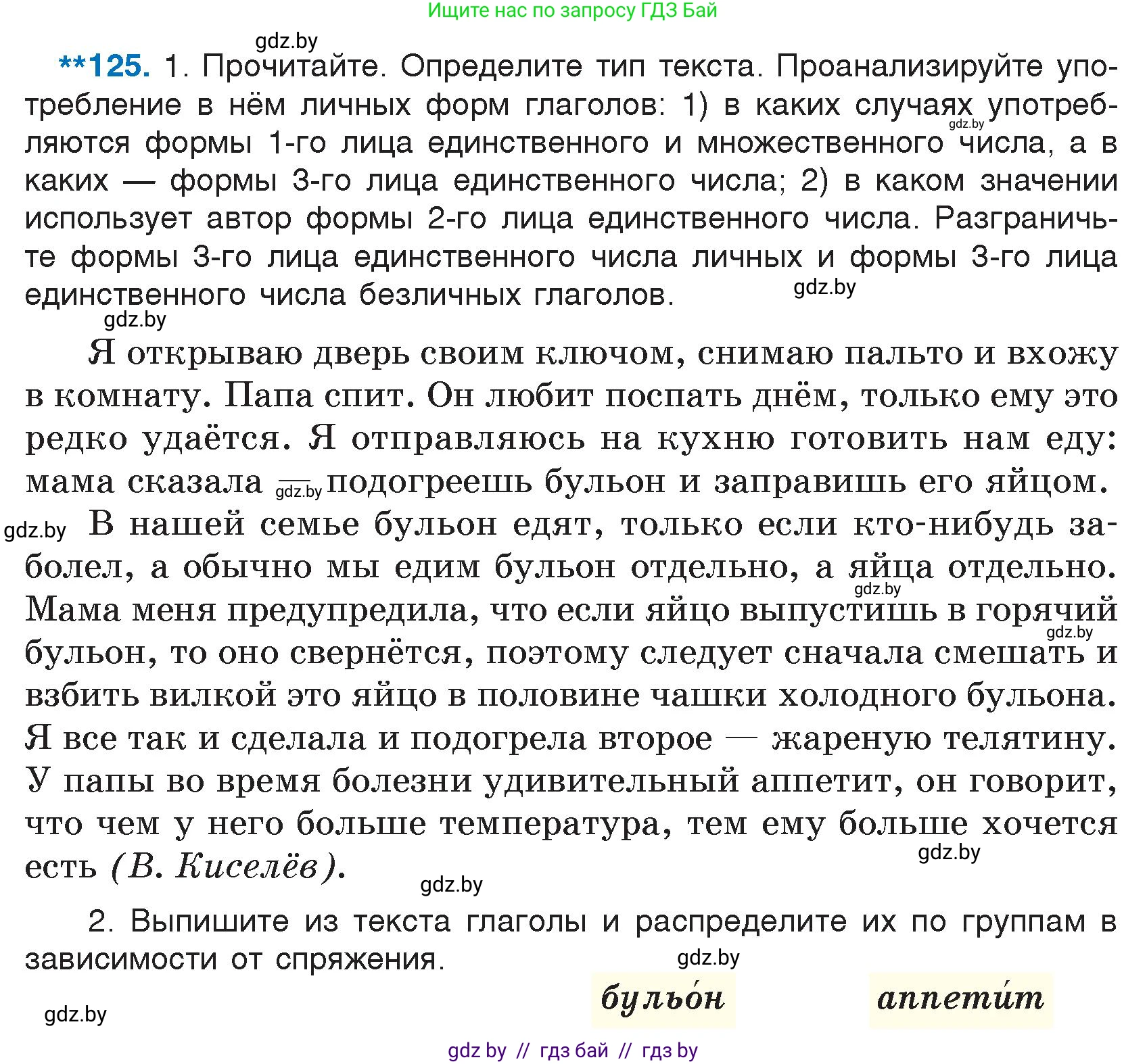 Русский язык, 7 класс Учебник, авторы: Волынец Татьяна Николаевна, Литвинко Франя Михайловна, Долбик Елена Евгеньевна, Таяновская И В, Винник И Р, издательство Национальный институт образования, Минск, 2020, бирюзового цвета, страница 64, номер 125, Условие