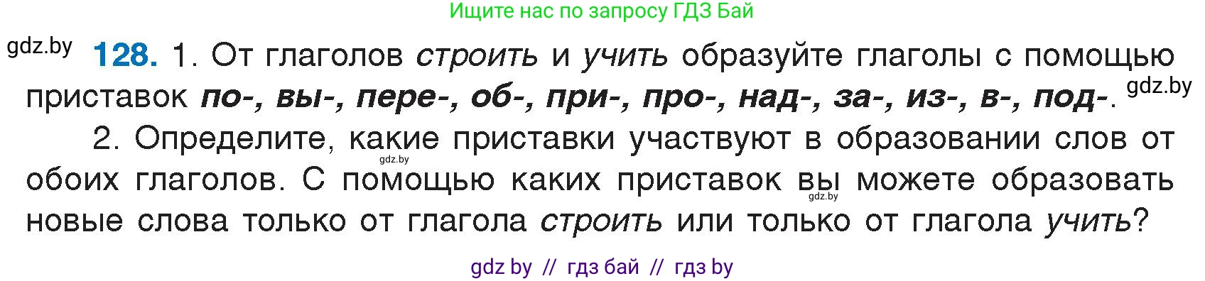 Русский язык, 7 класс Учебник, авторы: Волынец Татьяна Николаевна, Литвинко Франя Михайловна, Долбик Елена Евгеньевна, Таяновская И В, Винник И Р, издательство Национальный институт образования, Минск, 2020, бирюзового цвета, страница 66, номер 128, Условие