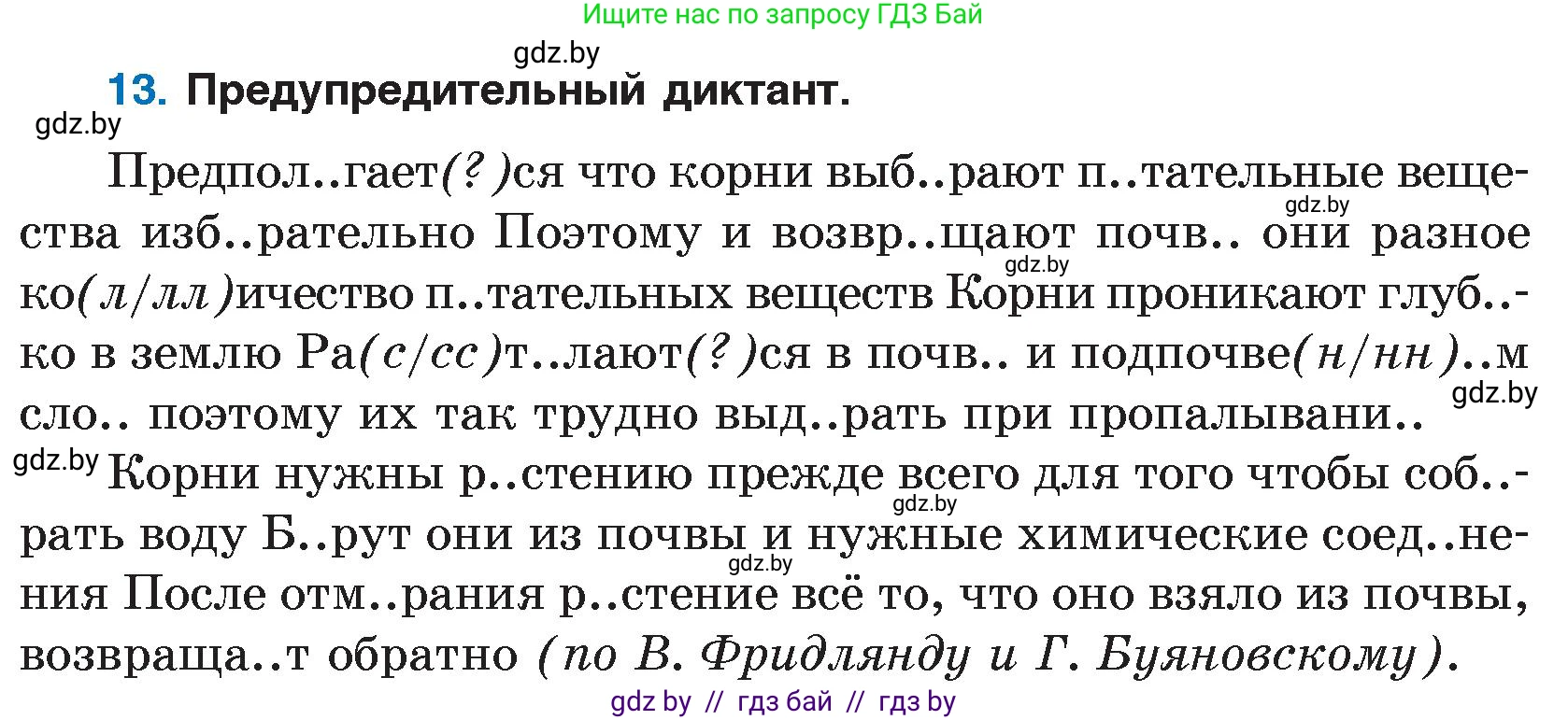 Русский язык, 7 класс Учебник, авторы: Волынец Татьяна Николаевна, Литвинко Франя Михайловна, Долбик Елена Евгеньевна, Таяновская И В, Винник И Р, издательство Национальный институт образования, Минск, 2020, бирюзового цвета, страница 8, номер 13, Условие