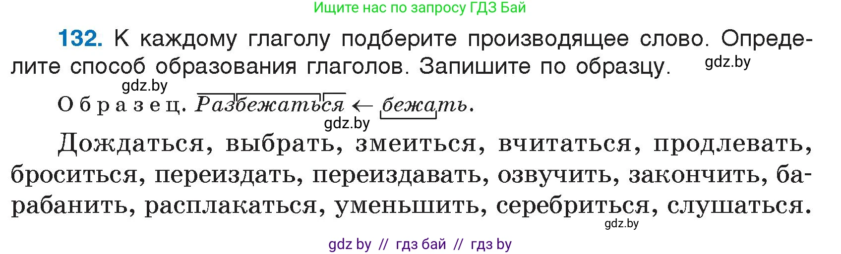 Русский язык, 7 класс Учебник, авторы: Волынец Татьяна Николаевна, Литвинко Франя Михайловна, Долбик Елена Евгеньевна, Таяновская И В, Винник И Р, издательство Национальный институт образования, Минск, 2020, бирюзового цвета, страница 67, номер 132, Условие