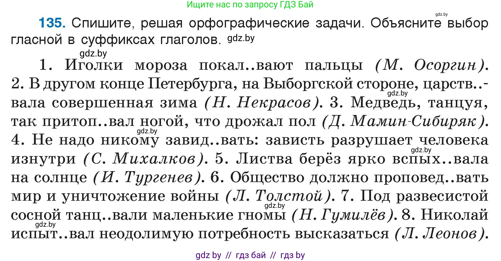 Русский язык, 7 класс Учебник, авторы: Волынец Татьяна Николаевна, Литвинко Франя Михайловна, Долбик Елена Евгеньевна, Таяновская И В, Винник И Р, издательство Национальный институт образования, Минск, 2020, бирюзового цвета, страница 68, номер 135, Условие