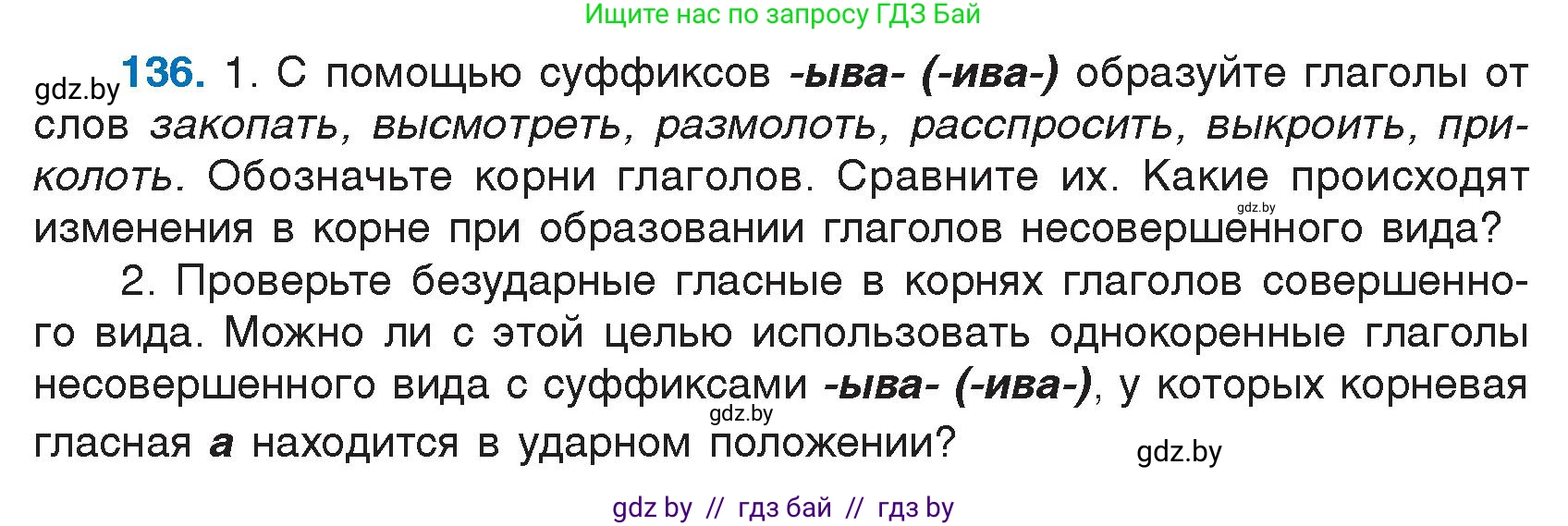 Русский язык, 7 класс Учебник, авторы: Волынец Татьяна Николаевна, Литвинко Франя Михайловна, Долбик Елена Евгеньевна, Таяновская И В, Винник И Р, издательство Национальный институт образования, Минск, 2020, бирюзового цвета, страница 68, номер 136, Условие
