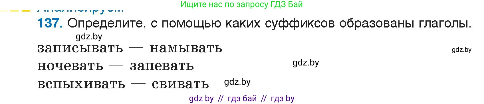 Русский язык, 7 класс Учебник, авторы: Волынец Татьяна Николаевна, Литвинко Франя Михайловна, Долбик Елена Евгеньевна, Таяновская И В, Винник И Р, издательство Национальный институт образования, Минск, 2020, бирюзового цвета, страница 68, номер 137, Условие