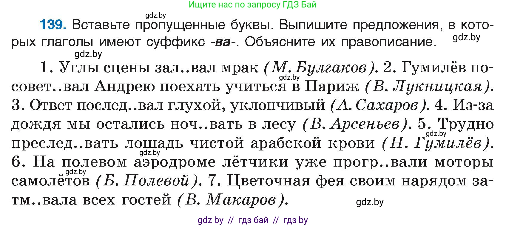 Русский язык, 7 класс Учебник, авторы: Волынец Татьяна Николаевна, Литвинко Франя Михайловна, Долбик Елена Евгеньевна, Таяновская И В, Винник И Р, издательство Национальный институт образования, Минск, 2020, бирюзового цвета, страница 69, номер 139, Условие