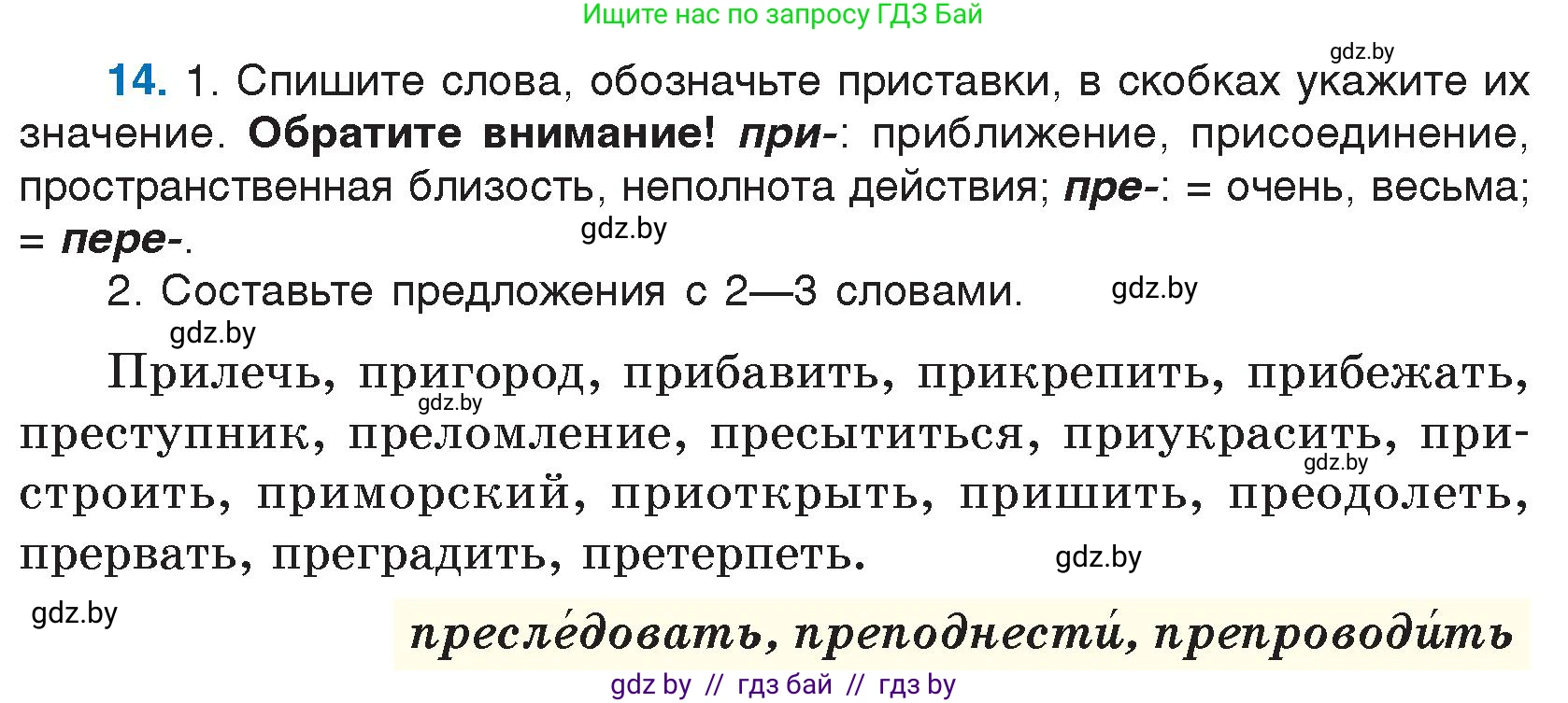 Русский язык, 7 класс Учебник, авторы: Волынец Татьяна Николаевна, Литвинко Франя Михайловна, Долбик Елена Евгеньевна, Таяновская И В, Винник И Р, издательство Национальный институт образования, Минск, 2020, бирюзового цвета, страница 8, номер 14, Условие