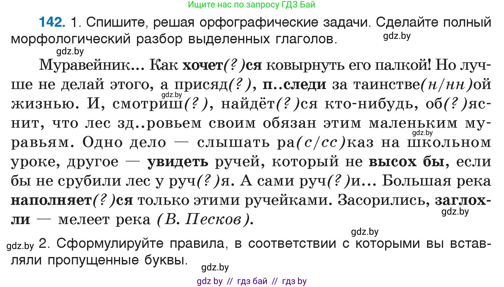 Русский язык, 7 класс Учебник, авторы: Волынец Татьяна Николаевна, Литвинко Франя Михайловна, Долбик Елена Евгеньевна, Таяновская И В, Винник И Р, издательство Национальный институт образования, Минск, 2020, бирюзового цвета, страница 70, номер 142, Условие