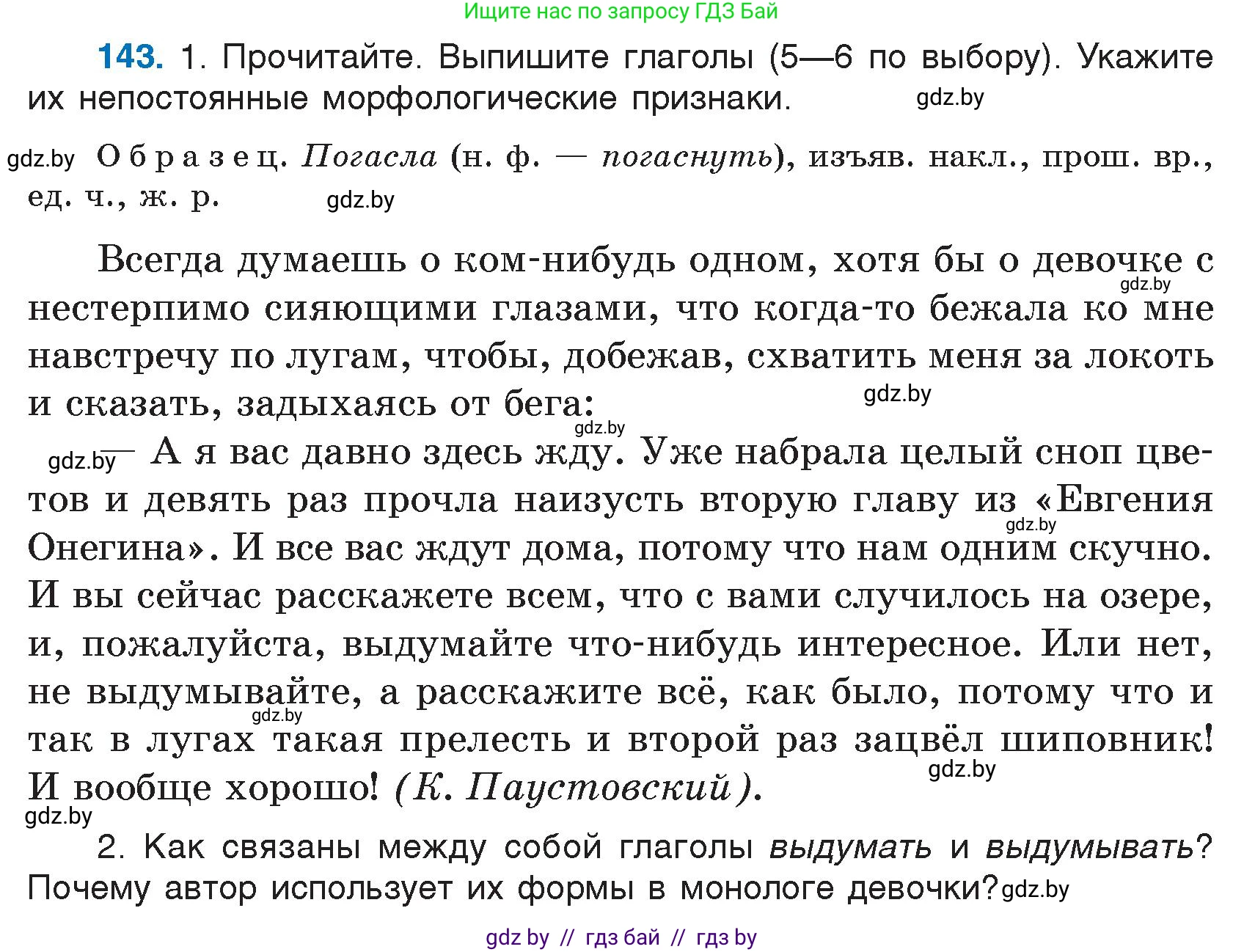 Русский язык, 7 класс Учебник, авторы: Волынец Татьяна Николаевна, Литвинко Франя Михайловна, Долбик Елена Евгеньевна, Таяновская И В, Винник И Р, издательство Национальный институт образования, Минск, 2020, бирюзового цвета, страница 71, номер 143, Условие