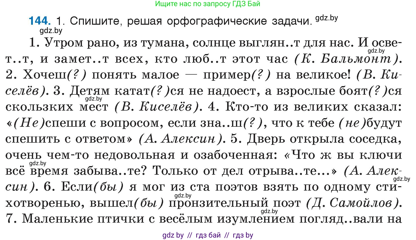 Русский язык, 7 класс Учебник, авторы: Волынец Татьяна Николаевна, Литвинко Франя Михайловна, Долбик Елена Евгеньевна, Таяновская И В, Винник И Р, издательство Национальный институт образования, Минск, 2020, бирюзового цвета, страница 71, номер 144, Условие