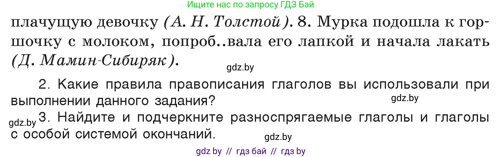 Русский язык, 7 класс Учебник, авторы: Волынец Татьяна Николаевна, Литвинко Франя Михайловна, Долбик Елена Евгеньевна, Таяновская И В, Винник И Р, издательство Национальный институт образования, Минск, 2020, бирюзового цвета, страница 71, номер 144, Условие (продолжение 2)