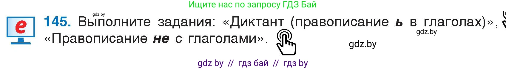 Русский язык, 7 класс Учебник, авторы: Волынец Татьяна Николаевна, Литвинко Франя Михайловна, Долбик Елена Евгеньевна, Таяновская И В, Винник И Р, издательство Национальный институт образования, Минск, 2020, бирюзового цвета, страница 72, номер 145, Условие