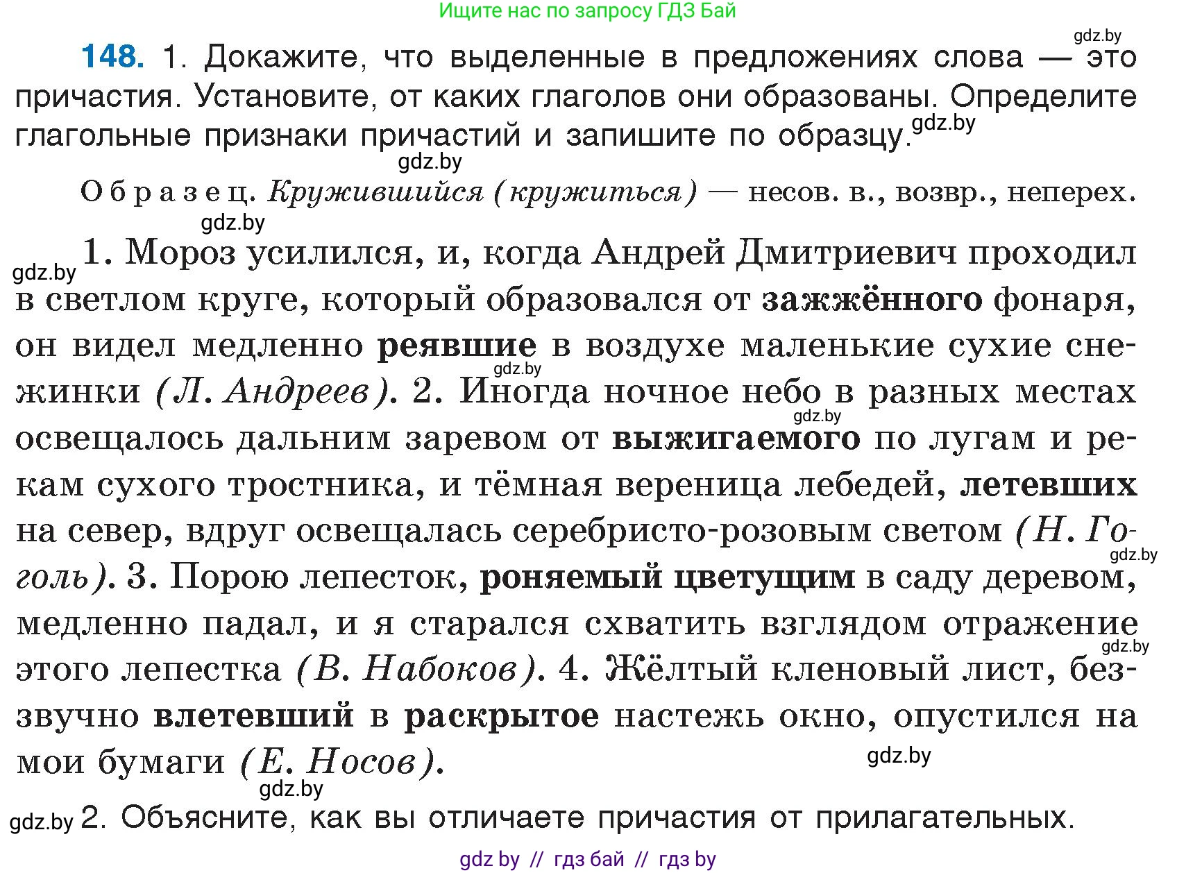 Русский язык, 7 класс Учебник, авторы: Волынец Татьяна Николаевна, Литвинко Франя Михайловна, Долбик Елена Евгеньевна, Таяновская И В, Винник И Р, издательство Национальный институт образования, Минск, 2020, бирюзового цвета, страница 75, номер 148, Условие