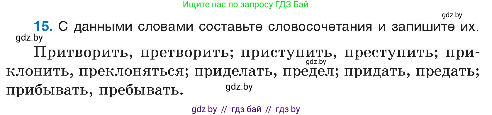 Русский язык, 7 класс Учебник, авторы: Волынец Татьяна Николаевна, Литвинко Франя Михайловна, Долбик Елена Евгеньевна, Таяновская И В, Винник И Р, издательство Национальный институт образования, Минск, 2020, бирюзового цвета, страница 8, номер 15, Условие