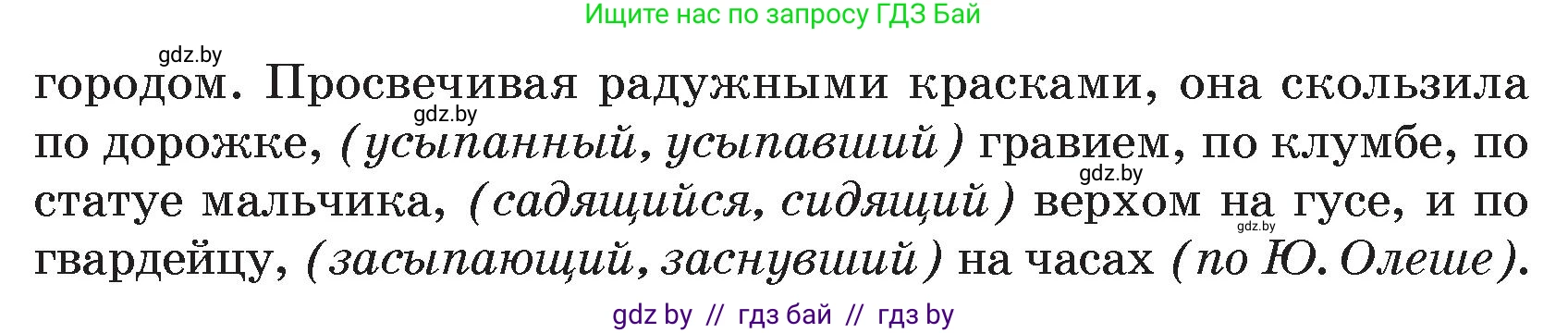 Русский язык, 7 класс Учебник, авторы: Волынец Татьяна Николаевна, Литвинко Франя Михайловна, Долбик Елена Евгеньевна, Таяновская И В, Винник И Р, издательство Национальный институт образования, Минск, 2020, бирюзового цвета, страница 77, номер 153, Условие (продолжение 2)