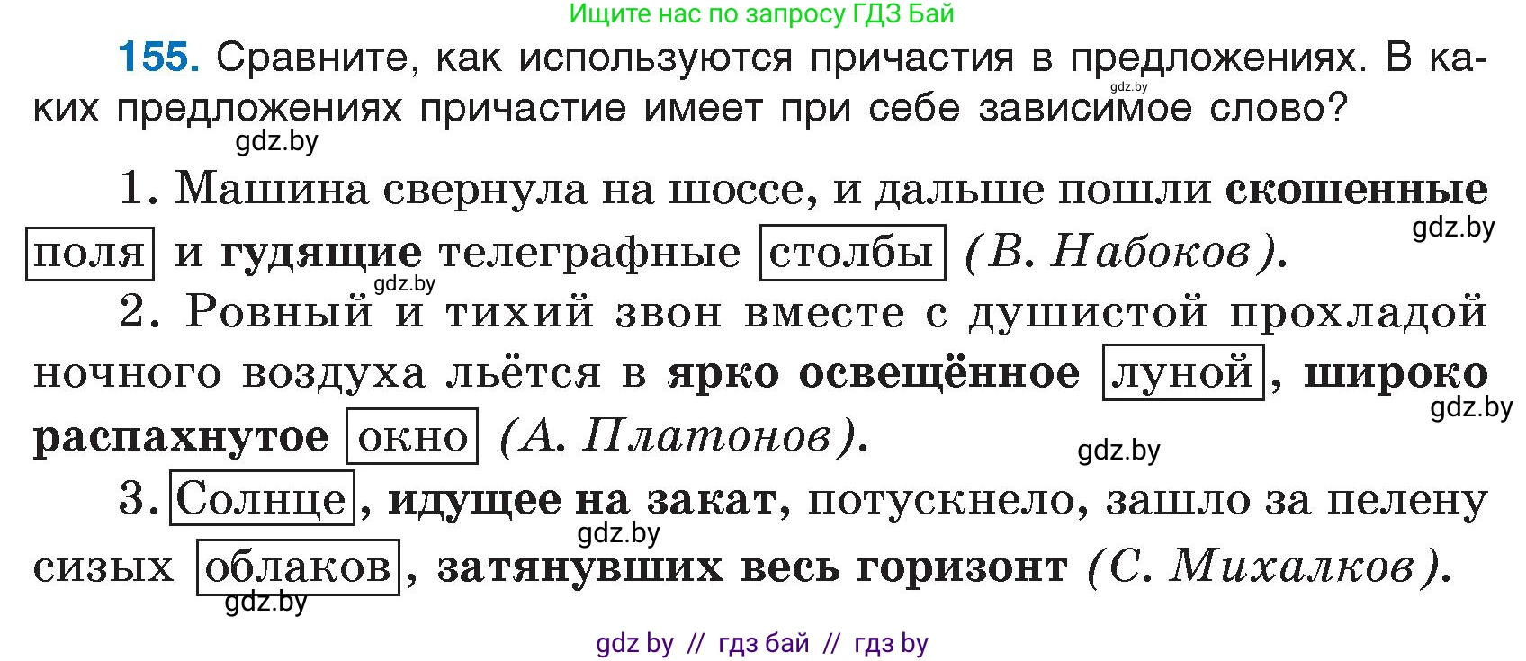 Русский язык, 7 класс Учебник, авторы: Волынец Татьяна Николаевна, Литвинко Франя Михайловна, Долбик Елена Евгеньевна, Таяновская И В, Винник И Р, издательство Национальный институт образования, Минск, 2020, бирюзового цвета, страница 78, номер 155, Условие