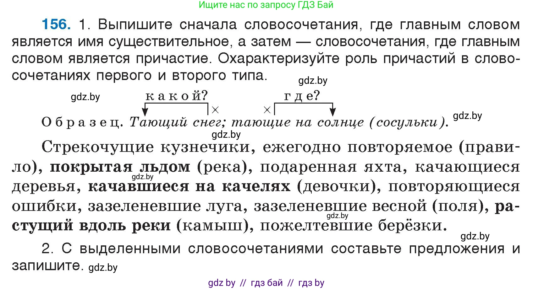 Русский язык, 7 класс Учебник, авторы: Волынец Татьяна Николаевна, Литвинко Франя Михайловна, Долбик Елена Евгеньевна, Таяновская И В, Винник И Р, издательство Национальный институт образования, Минск, 2020, бирюзового цвета, страница 79, номер 156, Условие