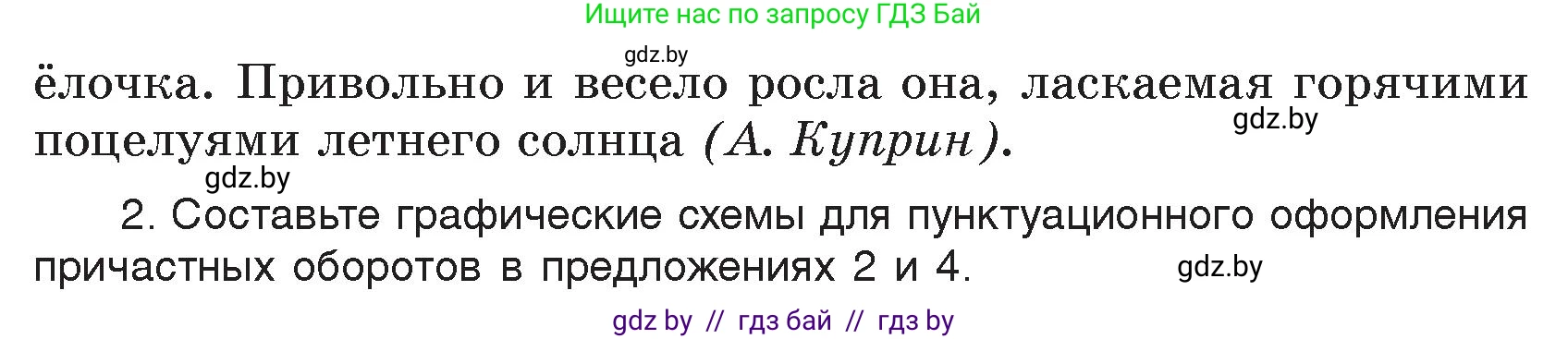 Русский язык, 7 класс Учебник, авторы: Волынец Татьяна Николаевна, Литвинко Франя Михайловна, Долбик Елена Евгеньевна, Таяновская И В, Винник И Р, издательство Национальный институт образования, Минск, 2020, бирюзового цвета, страница 79, номер 157, Условие (продолжение 2)
