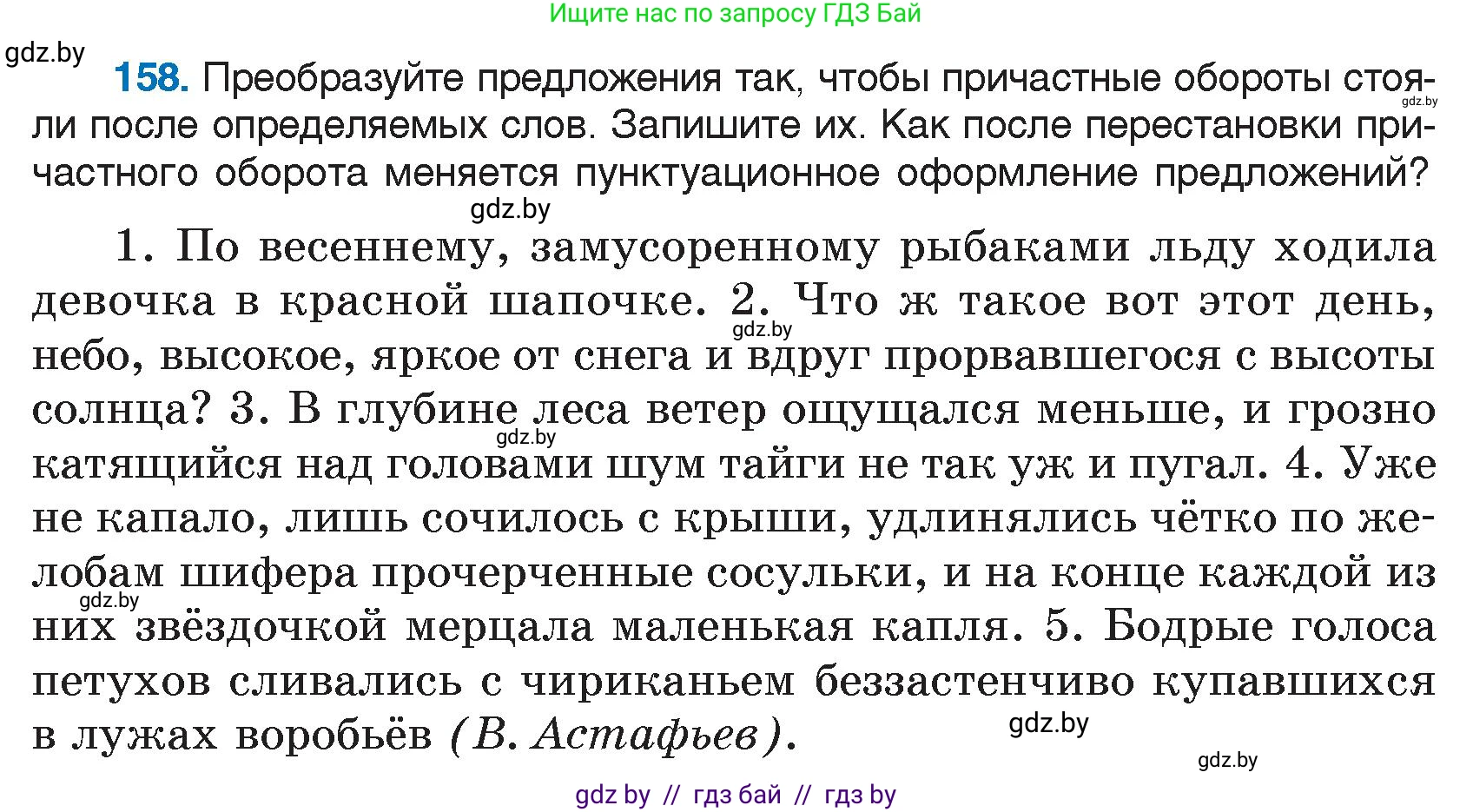 Русский язык, 7 класс Учебник, авторы: Волынец Татьяна Николаевна, Литвинко Франя Михайловна, Долбик Елена Евгеньевна, Таяновская И В, Винник И Р, издательство Национальный институт образования, Минск, 2020, бирюзового цвета, страница 80, номер 158, Условие