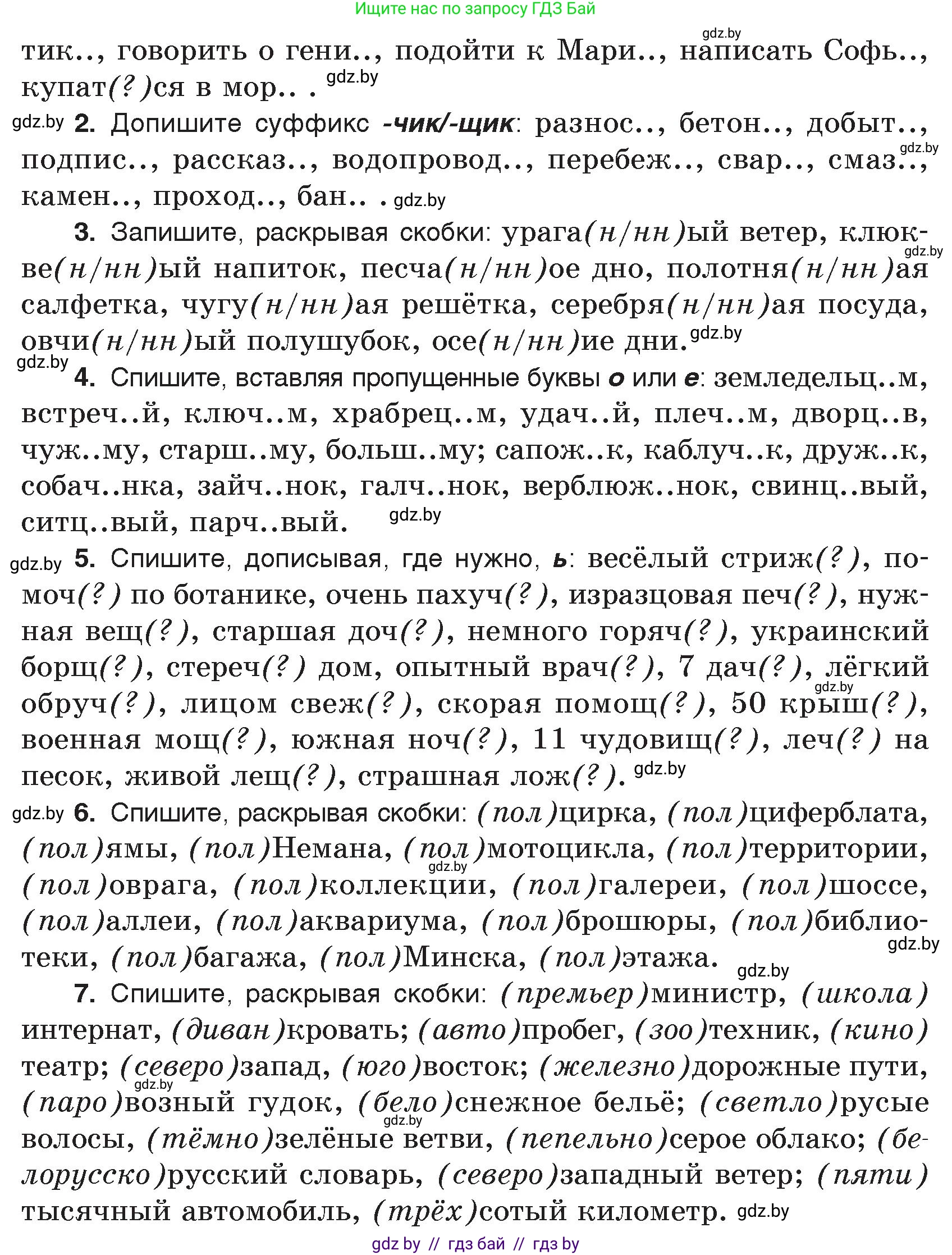 Русский язык, 7 класс Учебник, авторы: Волынец Татьяна Николаевна, Литвинко Франя Михайловна, Долбик Елена Евгеньевна, Таяновская И В, Винник И Р, издательство Национальный институт образования, Минск, 2020, бирюзового цвета, страница 8, номер 16, Условие (продолжение 2)