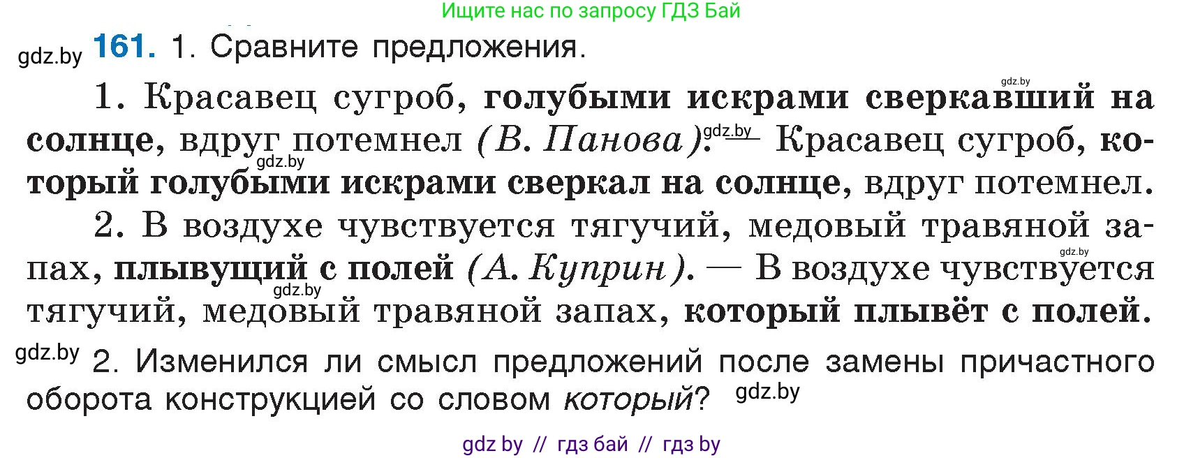 Русский язык, 7 класс Учебник, авторы: Волынец Татьяна Николаевна, Литвинко Франя Михайловна, Долбик Елена Евгеньевна, Таяновская И В, Винник И Р, издательство Национальный институт образования, Минск, 2020, бирюзового цвета, страница 81, номер 161, Условие
