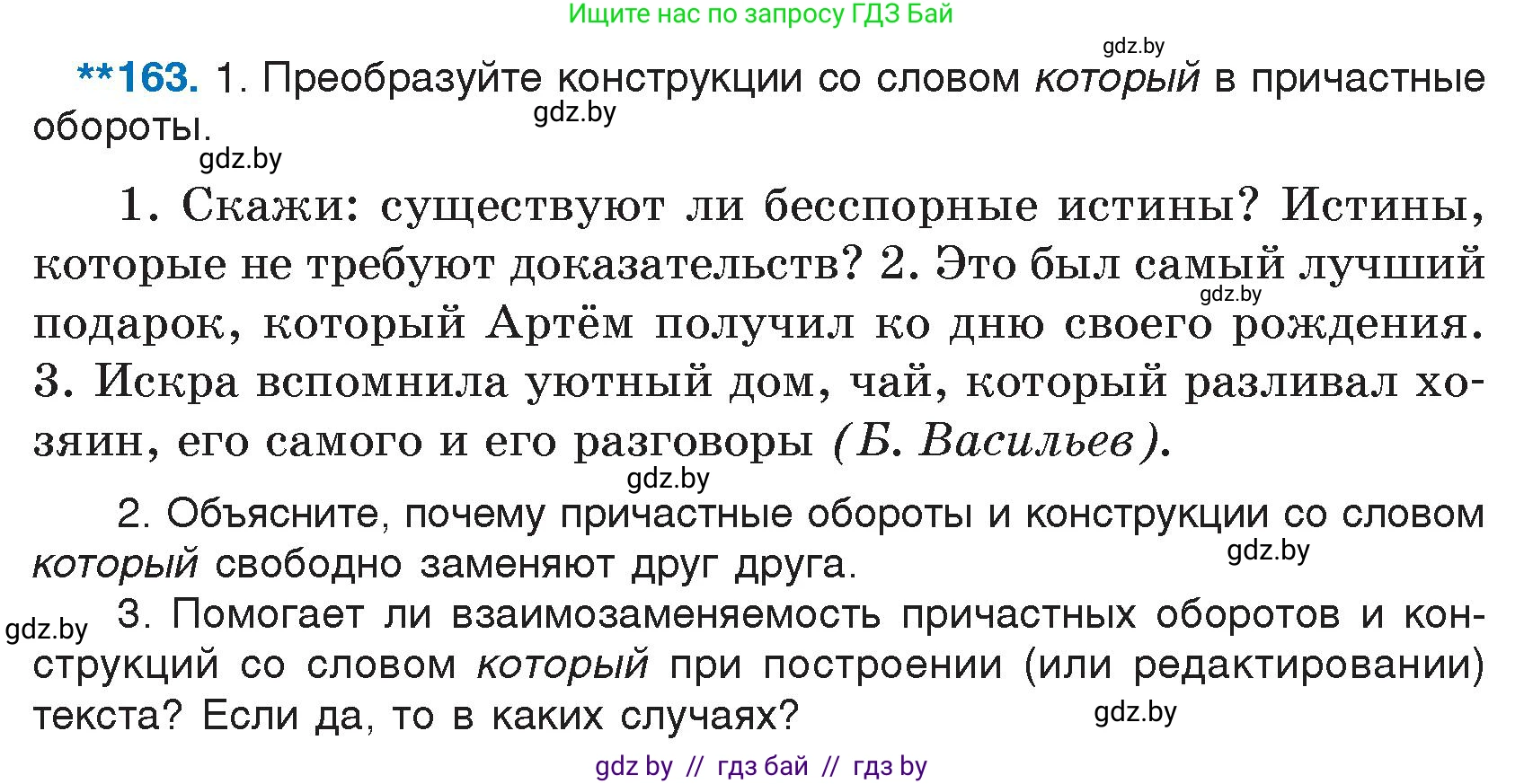 Русский язык, 7 класс Учебник, авторы: Волынец Татьяна Николаевна, Литвинко Франя Михайловна, Долбик Елена Евгеньевна, Таяновская И В, Винник И Р, издательство Национальный институт образования, Минск, 2020, бирюзового цвета, страница 82, номер 163, Условие