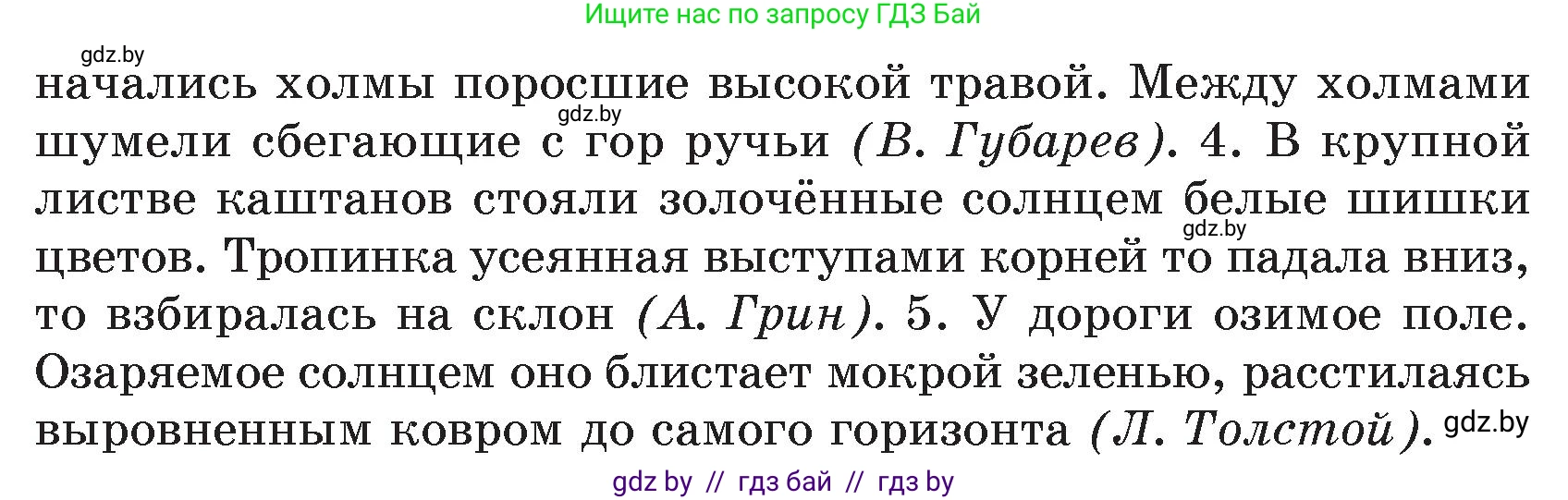 Русский язык, 7 класс Учебник, авторы: Волынец Татьяна Николаевна, Литвинко Франя Михайловна, Долбик Елена Евгеньевна, Таяновская И В, Винник И Р, издательство Национальный институт образования, Минск, 2020, бирюзового цвета, страница 82, номер 164, Условие (продолжение 2)