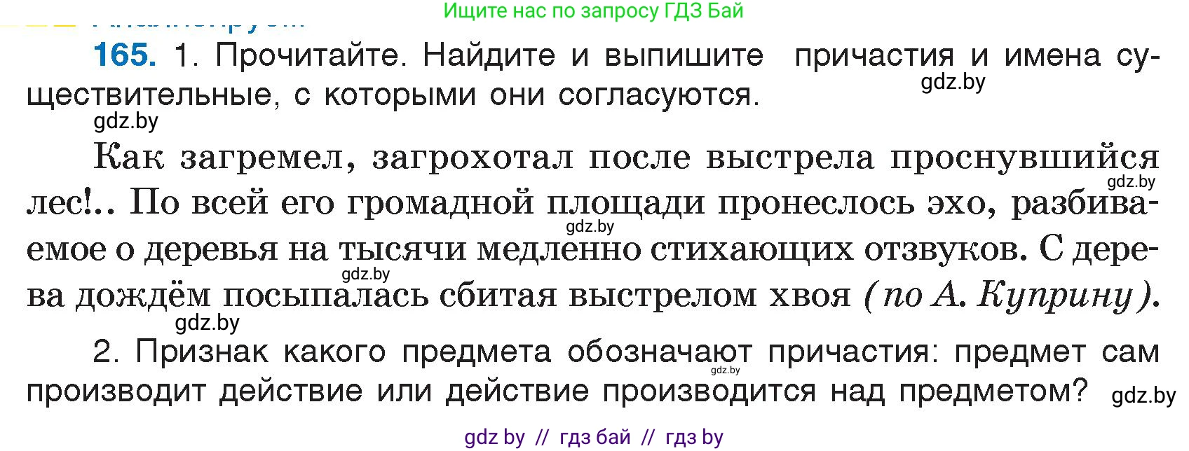 Русский язык, 7 класс Учебник, авторы: Волынец Татьяна Николаевна, Литвинко Франя Михайловна, Долбик Елена Евгеньевна, Таяновская И В, Винник И Р, издательство Национальный институт образования, Минск, 2020, бирюзового цвета, страница 83, номер 165, Условие