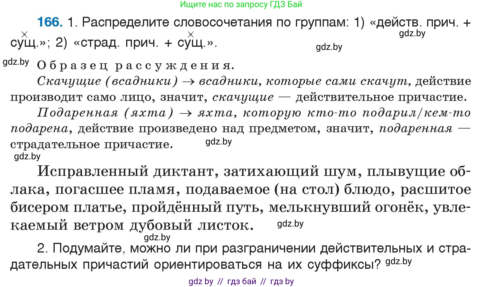 Русский язык, 7 класс Учебник, авторы: Волынец Татьяна Николаевна, Литвинко Франя Михайловна, Долбик Елена Евгеньевна, Таяновская И В, Винник И Р, издательство Национальный институт образования, Минск, 2020, бирюзового цвета, страница 84, номер 166, Условие