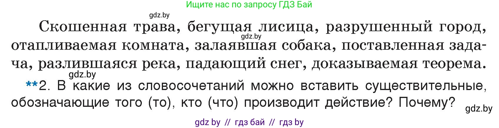 Русский язык, 7 класс Учебник, авторы: Волынец Татьяна Николаевна, Литвинко Франя Михайловна, Долбик Елена Евгеньевна, Таяновская И В, Винник И Р, издательство Национальный институт образования, Минск, 2020, бирюзового цвета, страница 84, номер 167, Условие (продолжение 2)