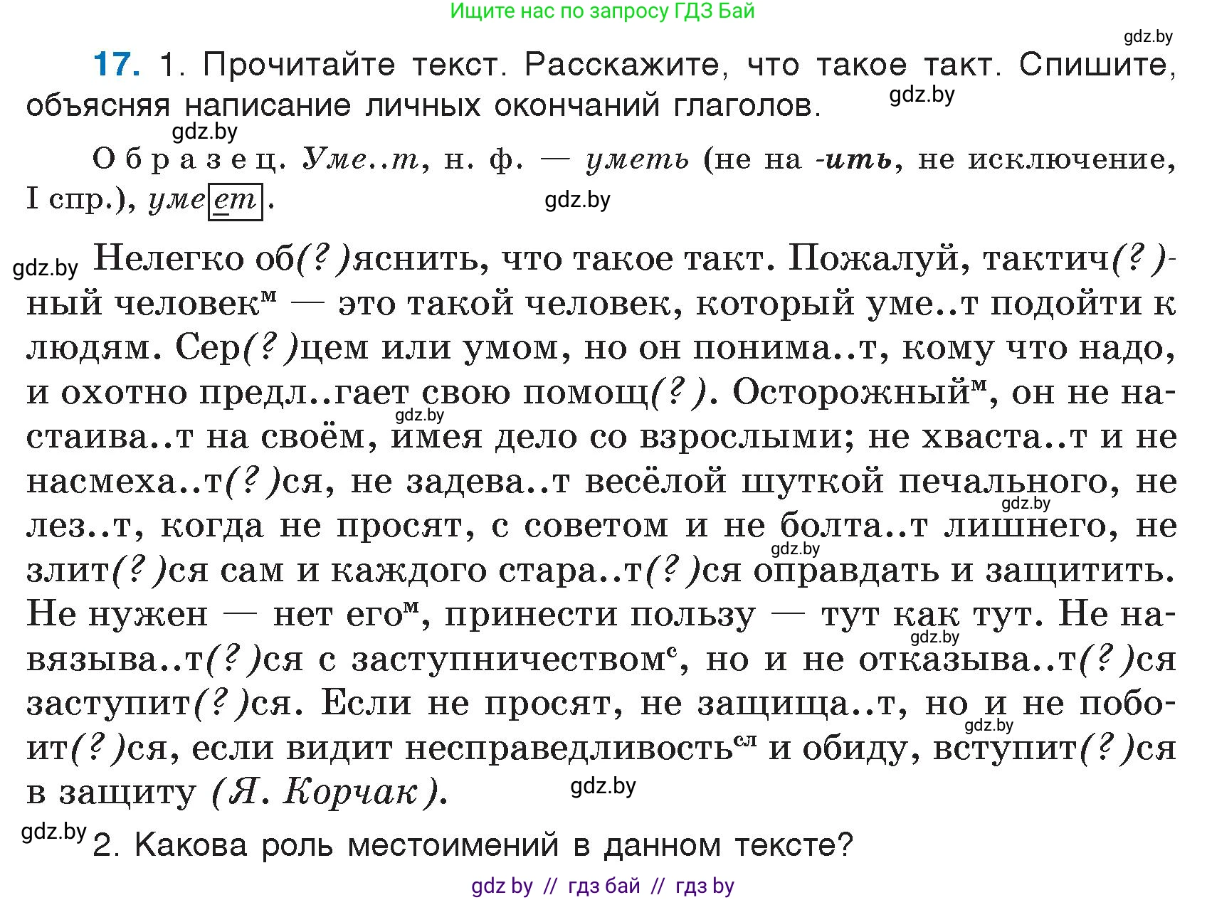 Русский язык, 7 класс Учебник, авторы: Волынец Татьяна Николаевна, Литвинко Франя Михайловна, Долбик Елена Евгеньевна, Таяновская И В, Винник И Р, издательство Национальный институт образования, Минск, 2020, бирюзового цвета, страница 10, номер 17, Условие