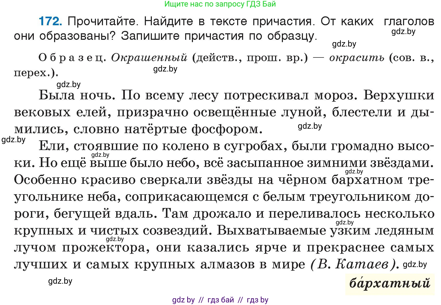 Русский язык, 7 класс Учебник, авторы: Волынец Татьяна Николаевна, Литвинко Франя Михайловна, Долбик Елена Евгеньевна, Таяновская И В, Винник И Р, издательство Национальный институт образования, Минск, 2020, бирюзового цвета, страница 87, номер 172, Условие