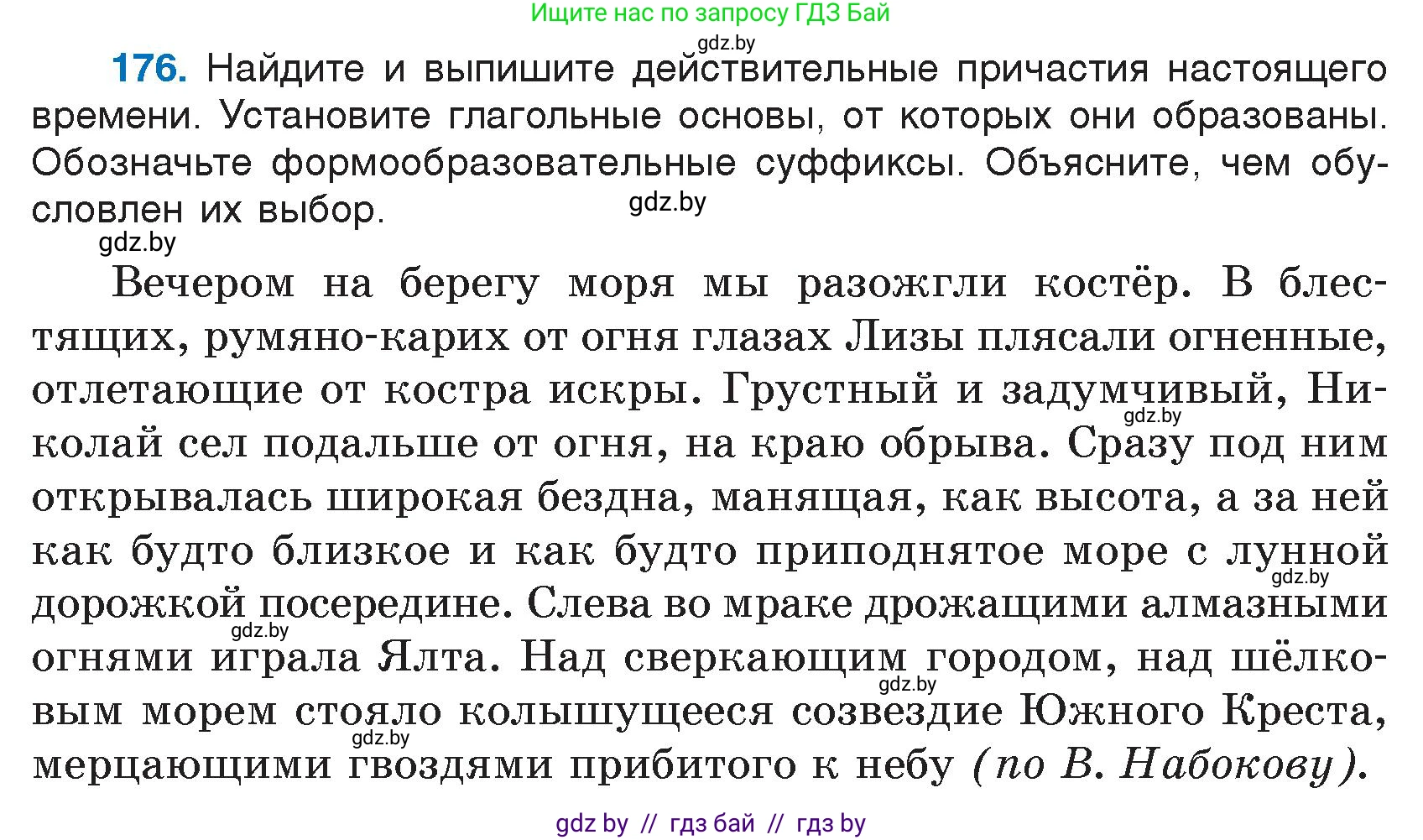Русский язык, 7 класс Учебник, авторы: Волынец Татьяна Николаевна, Литвинко Франя Михайловна, Долбик Елена Евгеньевна, Таяновская И В, Винник И Р, издательство Национальный институт образования, Минск, 2020, бирюзового цвета, страница 89, номер 176, Условие