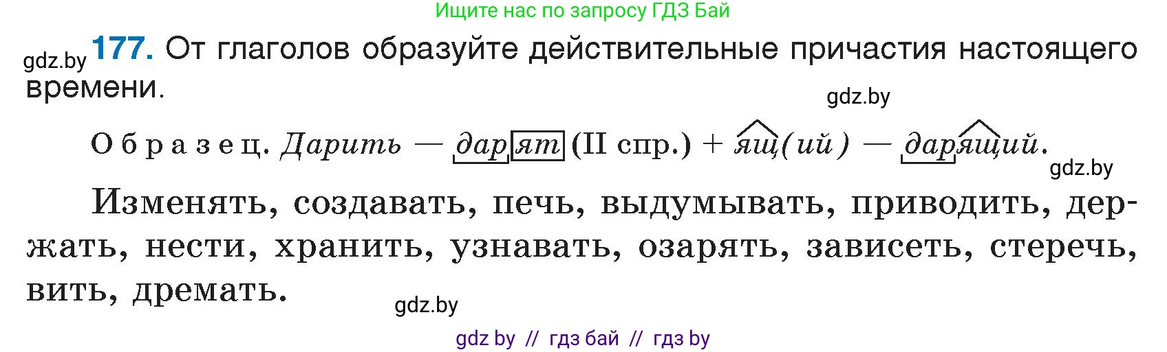 Русский язык, 7 класс Учебник, авторы: Волынец Татьяна Николаевна, Литвинко Франя Михайловна, Долбик Елена Евгеньевна, Таяновская И В, Винник И Р, издательство Национальный институт образования, Минск, 2020, бирюзового цвета, страница 89, номер 177, Условие