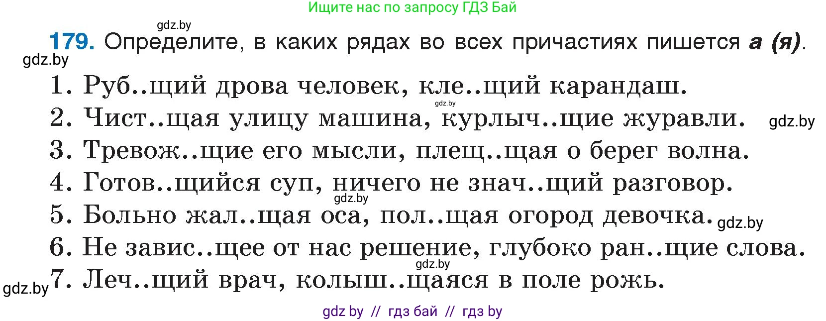 Русский язык, 7 класс Учебник, авторы: Волынец Татьяна Николаевна, Литвинко Франя Михайловна, Долбик Елена Евгеньевна, Таяновская И В, Винник И Р, издательство Национальный институт образования, Минск, 2020, бирюзового цвета, страница 90, номер 179, Условие