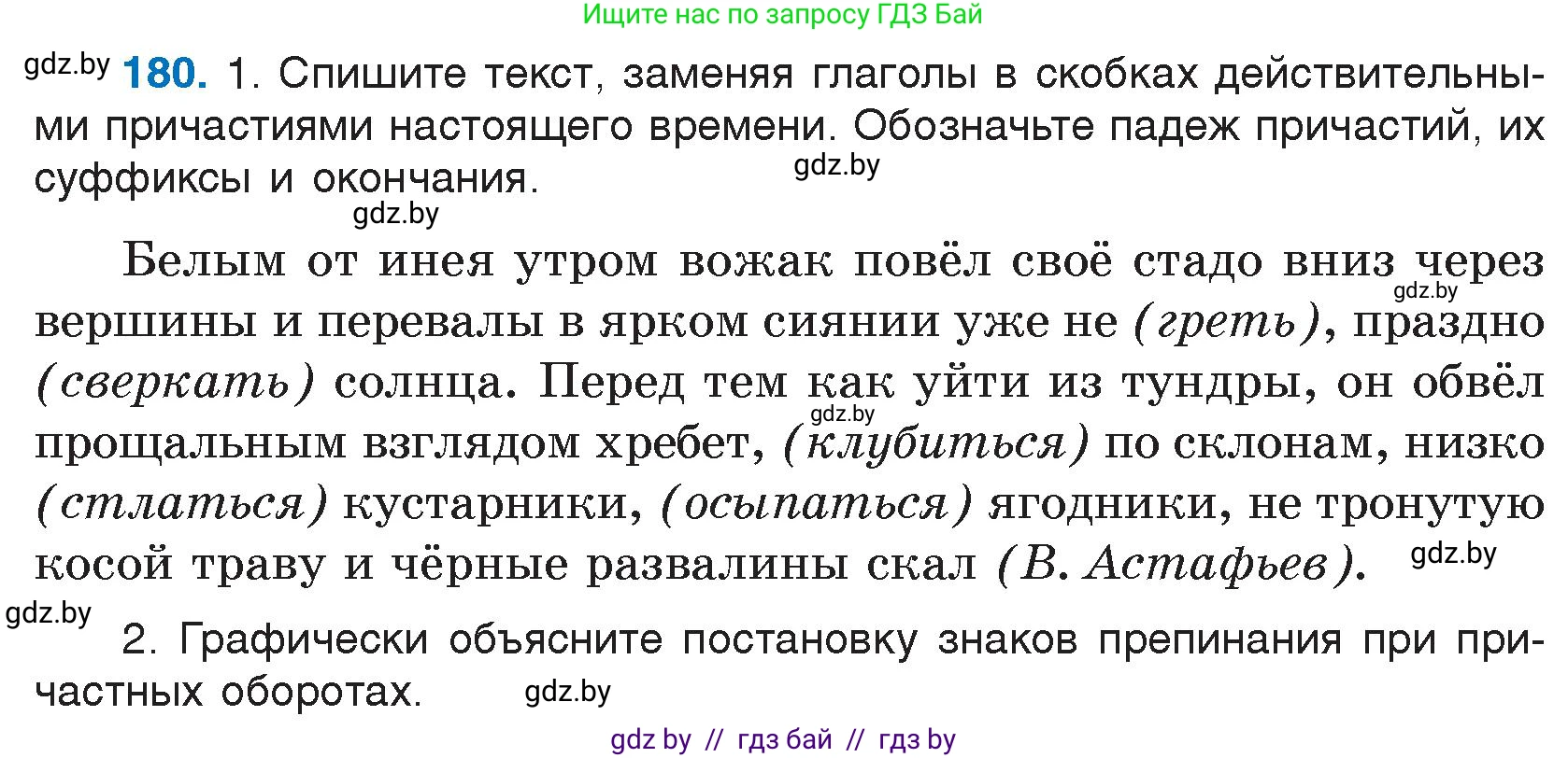 Русский язык, 7 класс Учебник, авторы: Волынец Татьяна Николаевна, Литвинко Франя Михайловна, Долбик Елена Евгеньевна, Таяновская И В, Винник И Р, издательство Национальный институт образования, Минск, 2020, бирюзового цвета, страница 90, номер 180, Условие