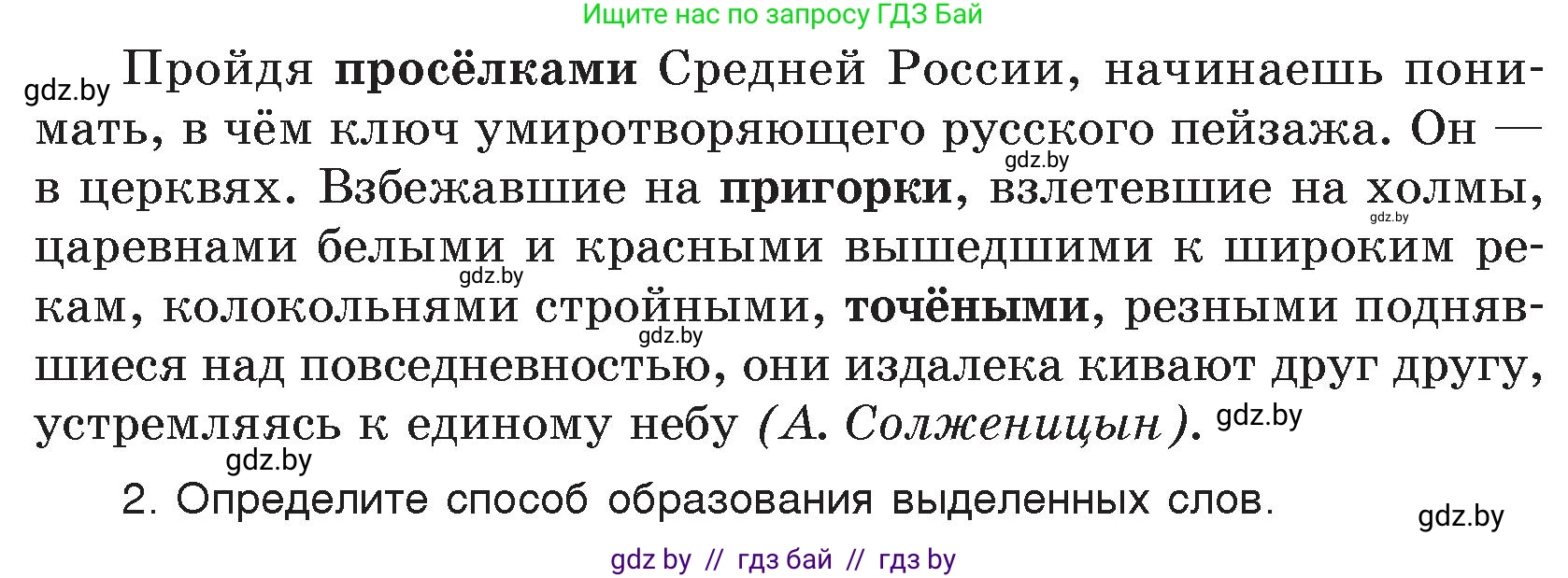 Русский язык, 7 класс Учебник, авторы: Волынец Татьяна Николаевна, Литвинко Франя Михайловна, Долбик Елена Евгеньевна, Таяновская И В, Винник И Р, издательство Национальный институт образования, Минск, 2020, бирюзового цвета, страница 91, номер 182, Условие (продолжение 2)