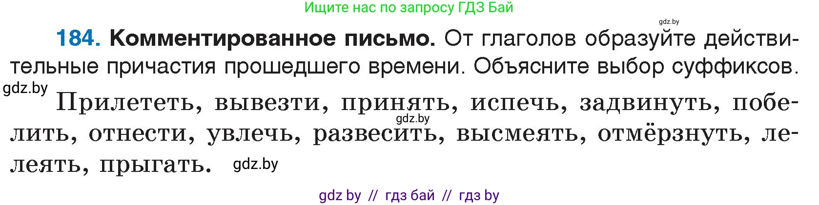 Русский язык, 7 класс Учебник, авторы: Волынец Татьяна Николаевна, Литвинко Франя Михайловна, Долбик Елена Евгеньевна, Таяновская И В, Винник И Р, издательство Национальный институт образования, Минск, 2020, бирюзового цвета, страница 92, номер 184, Условие