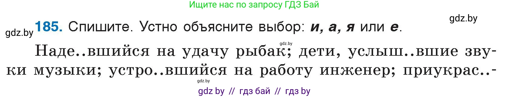 Русский язык, 7 класс Учебник, авторы: Волынец Татьяна Николаевна, Литвинко Франя Михайловна, Долбик Елена Евгеньевна, Таяновская И В, Винник И Р, издательство Национальный институт образования, Минск, 2020, бирюзового цвета, страница 92, номер 185, Условие