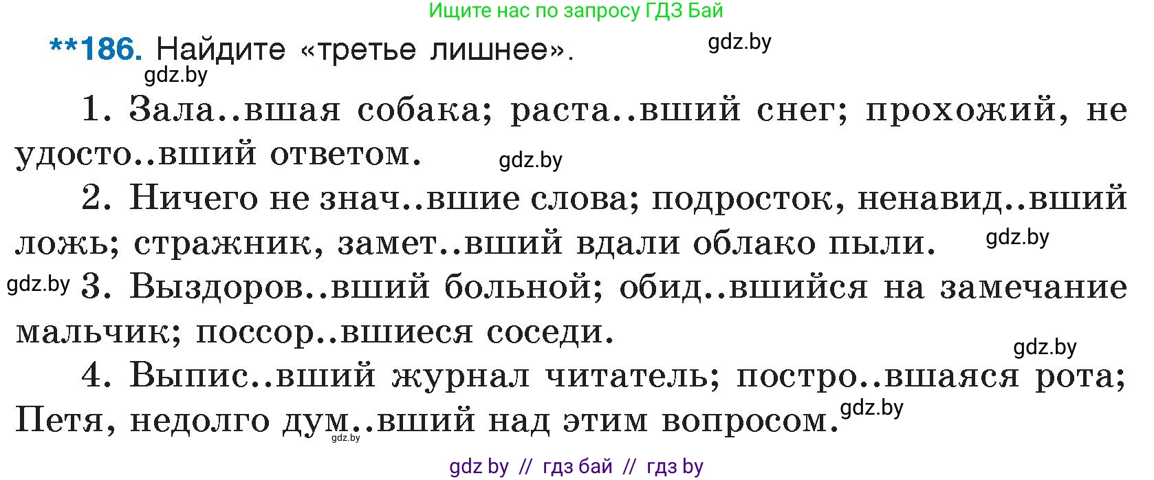 Русский язык, 7 класс Учебник, авторы: Волынец Татьяна Николаевна, Литвинко Франя Михайловна, Долбик Елена Евгеньевна, Таяновская И В, Винник И Р, издательство Национальный институт образования, Минск, 2020, бирюзового цвета, страница 93, номер 186, Условие
