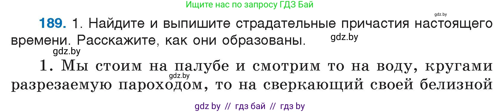 Русский язык, 7 класс Учебник, авторы: Волынец Татьяна Николаевна, Литвинко Франя Михайловна, Долбик Елена Евгеньевна, Таяновская И В, Винник И Р, издательство Национальный институт образования, Минск, 2020, бирюзового цвета, страница 94, номер 189, Условие